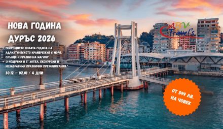 Нова година 2026 в Албания, хотел GRAND BLUE FAFA 5*